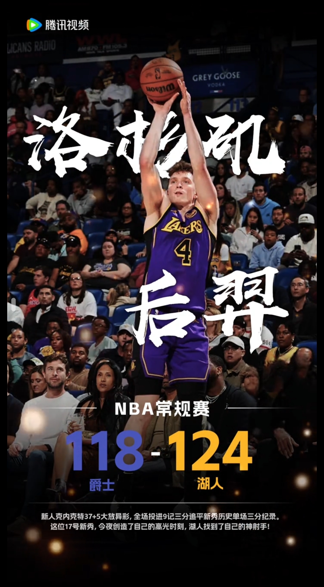 爵士队主场大胜，令对手无力反击