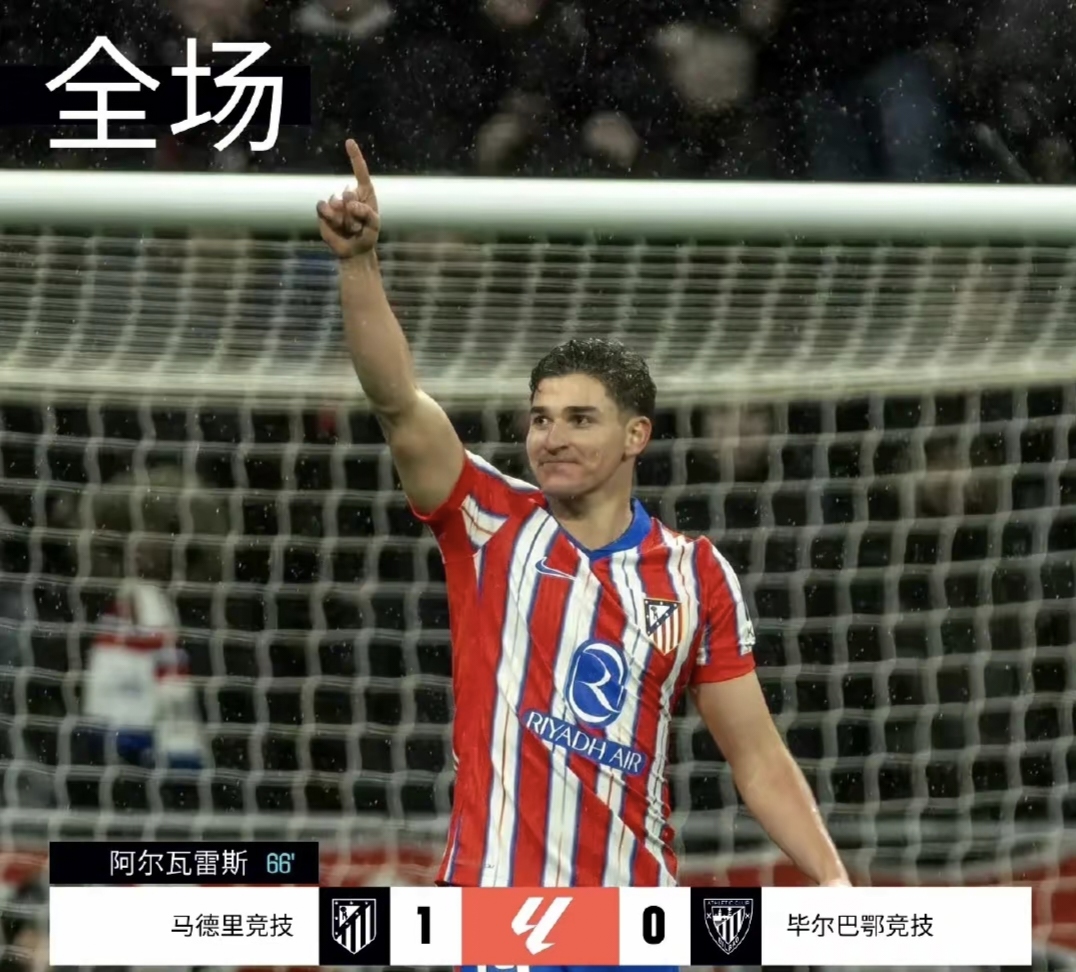 爱游戏在线-关于马德里竞技拼尽全力，取得关键胜利的信息